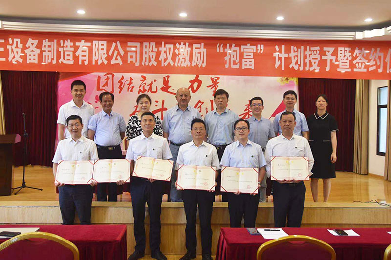 OD官方网页版-OD（中国）
股权激励“抱富”计划授予暨签约仪式