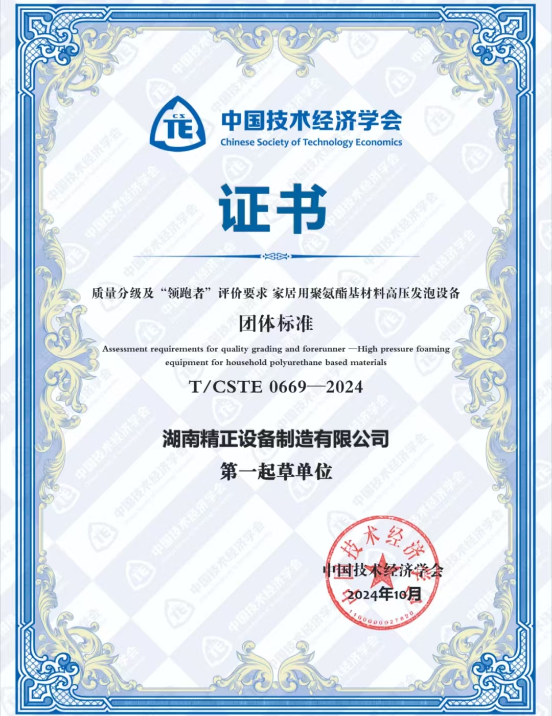 OD官方网页版-OD（中国）
荣获中国技术经济学会颁发的“领跑者”团体标准证书