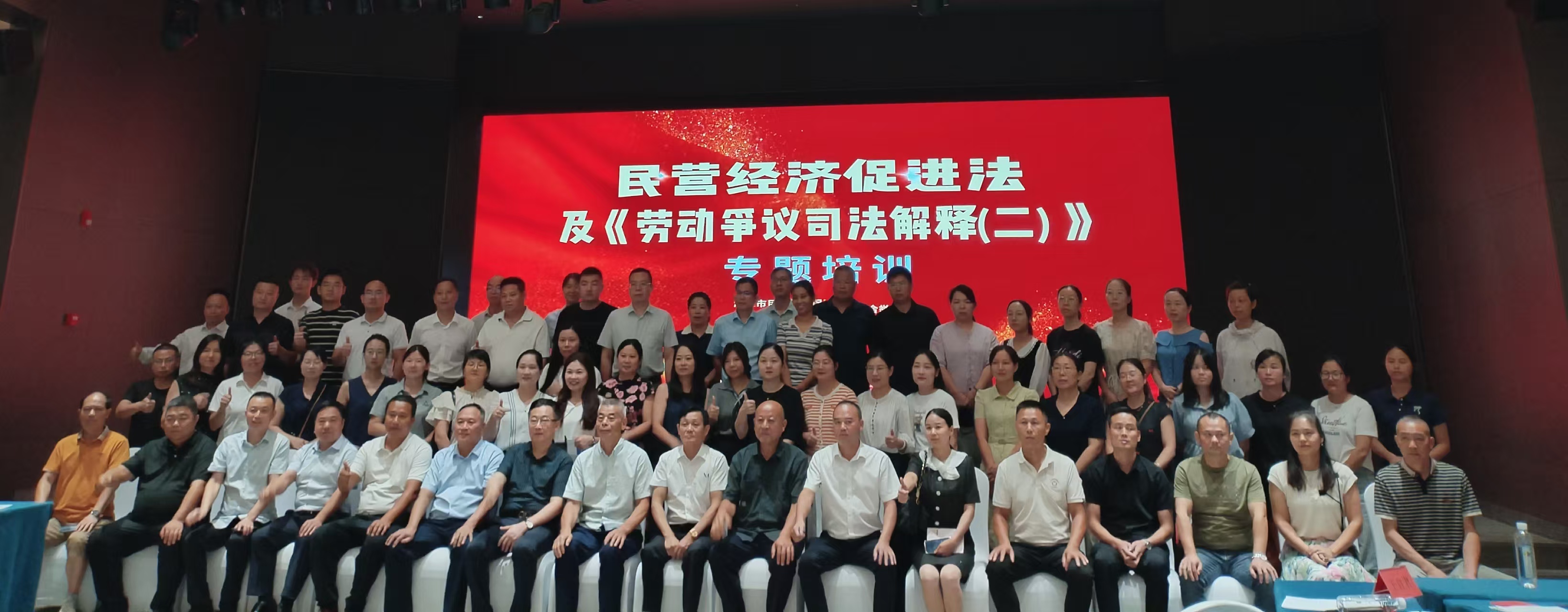 民营经济促进法及劳动争议司法解释专题培训在OD官方网页版-OD（中国）
举办
