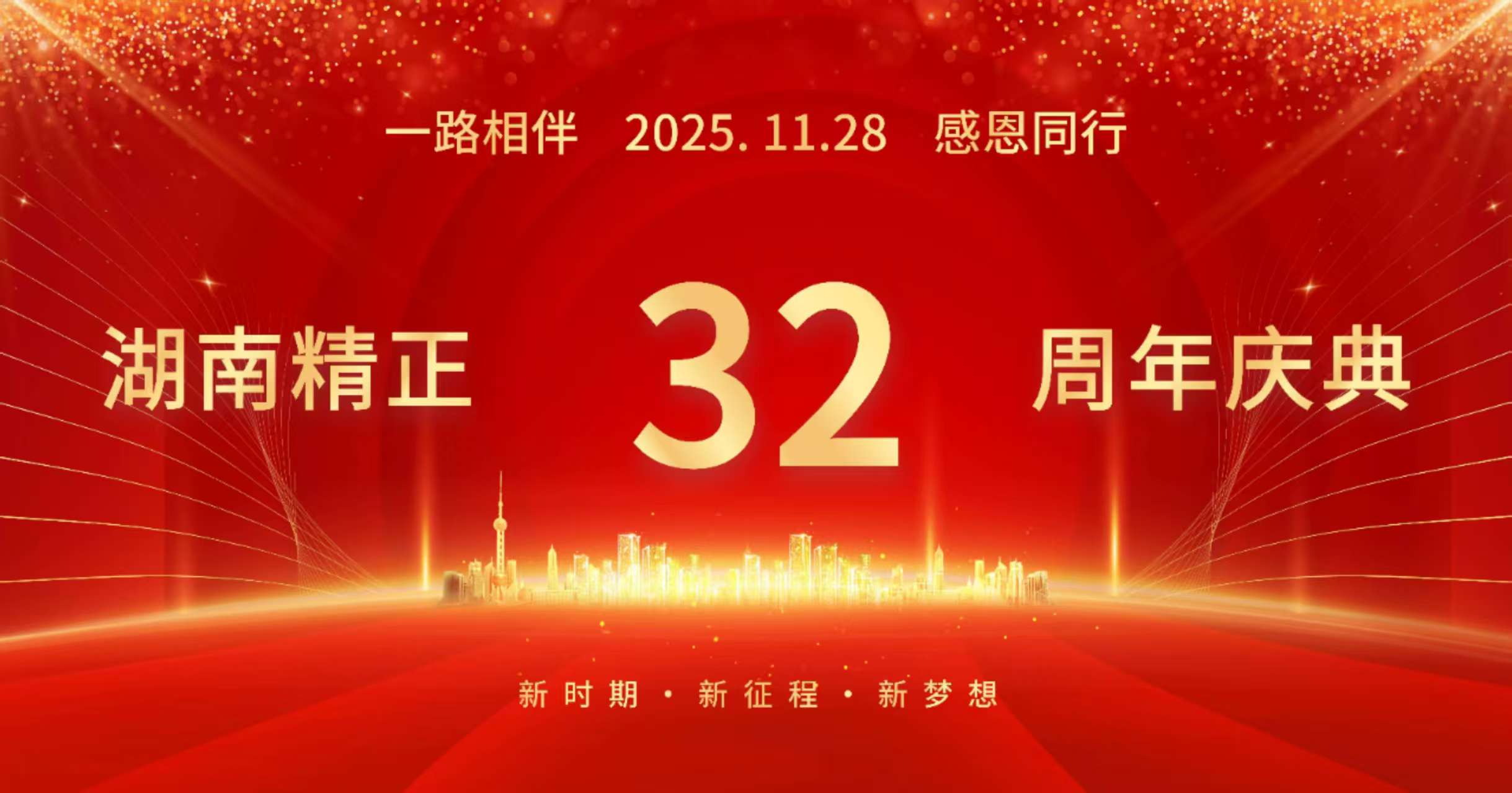 OD官方网页版-OD（中国）
32周年司庆——感恩有你